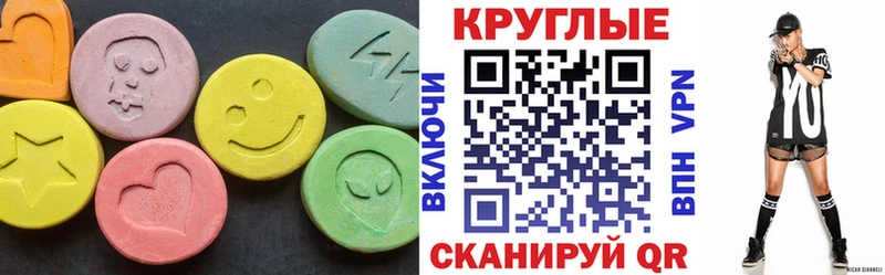 ЭКСТАЗИ круглые Чкаловск